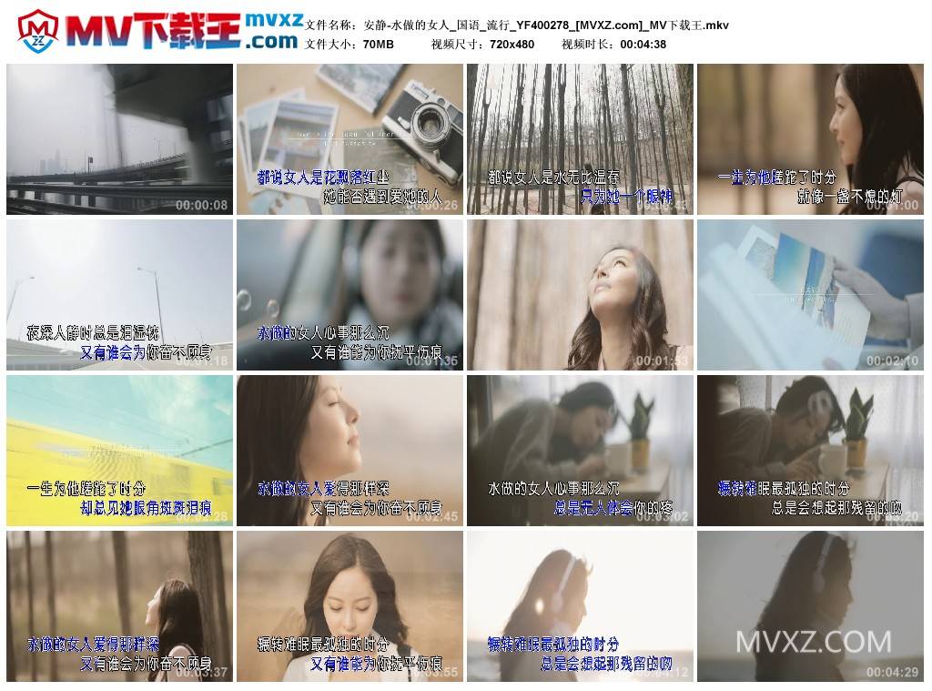 安静-水做的女人_国语_流行_YF400278